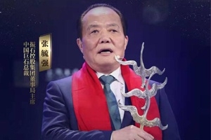 重磅！全省僅兩位！張毓強獲評2019十大經(jīng)濟年度人物