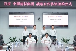 中國建材與百度合作，共同加速中國制造智能化升級(jí)
