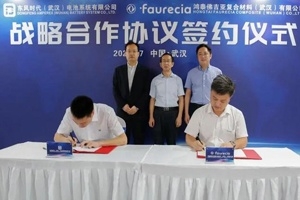 鴻泰佛吉亞與東風(fēng)時(shí)代合作，推進(jìn)復(fù)合材料在新能源汽車電池領(lǐng)域的應(yīng)用