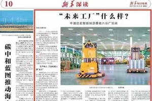 《新華每日電訊》點(diǎn)贊桐鄉(xiāng)“未來(lái)工廠”：這里不是工廠，而是“賓館”