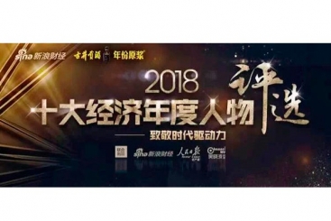 張毓強(qiáng)入圍“2018十大經(jīng)濟(jì)年度人物評(píng)選”候選名單，快來為他投票啦！